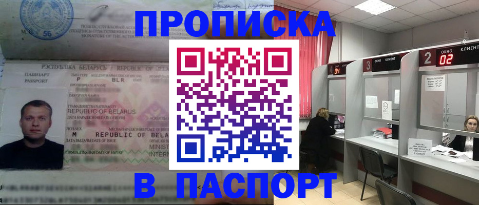 временная регистрация адрес в Мурманске