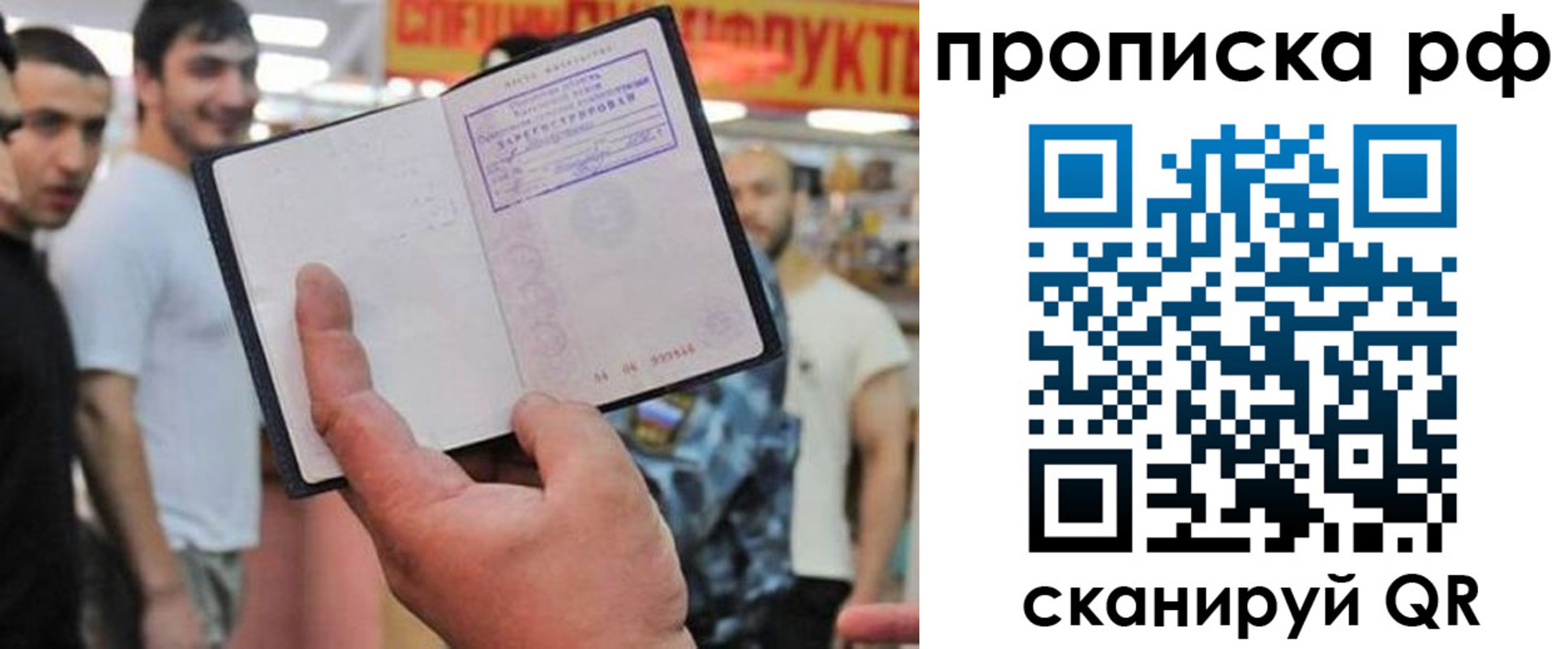 временная прописка в Мурманске