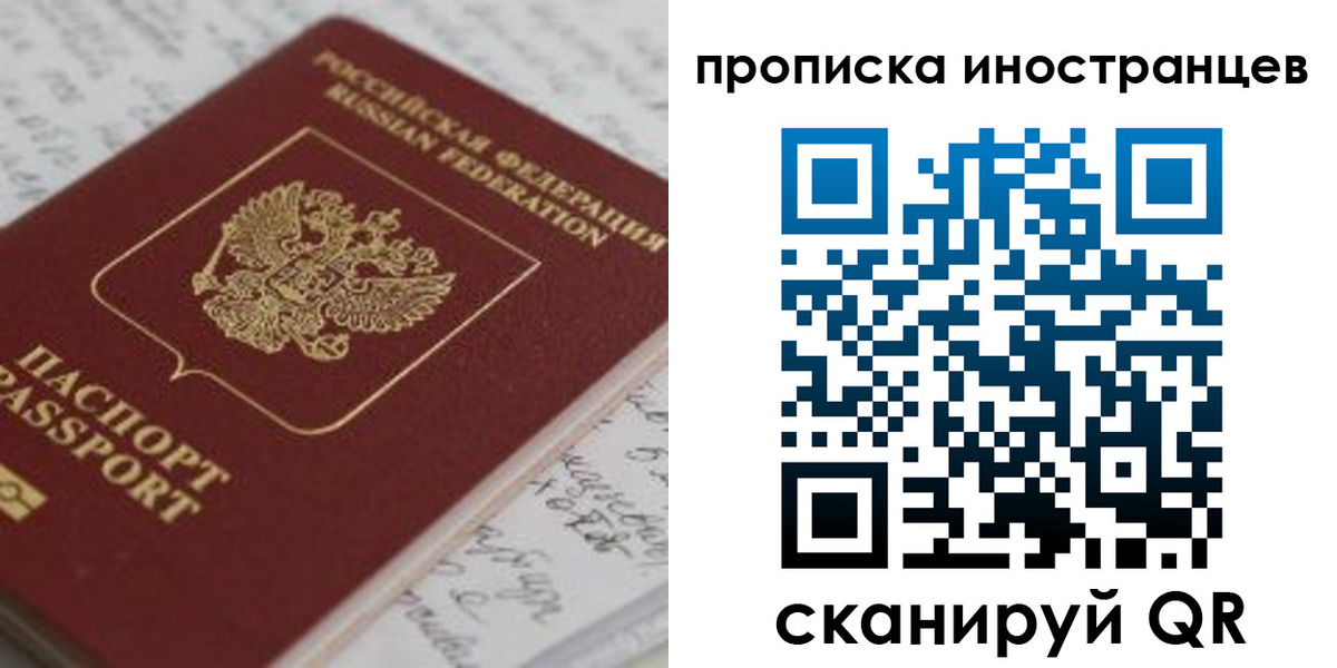 прописка иностранных граждан в Мурманске