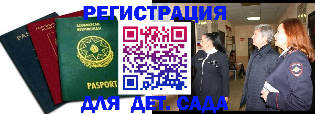 регистрация в Мурманске