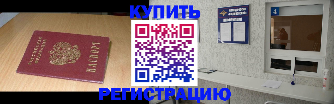 прописка для работы в Мурманске