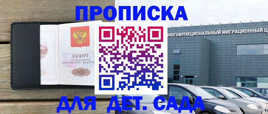 временная регистрация надежно в Мурманске