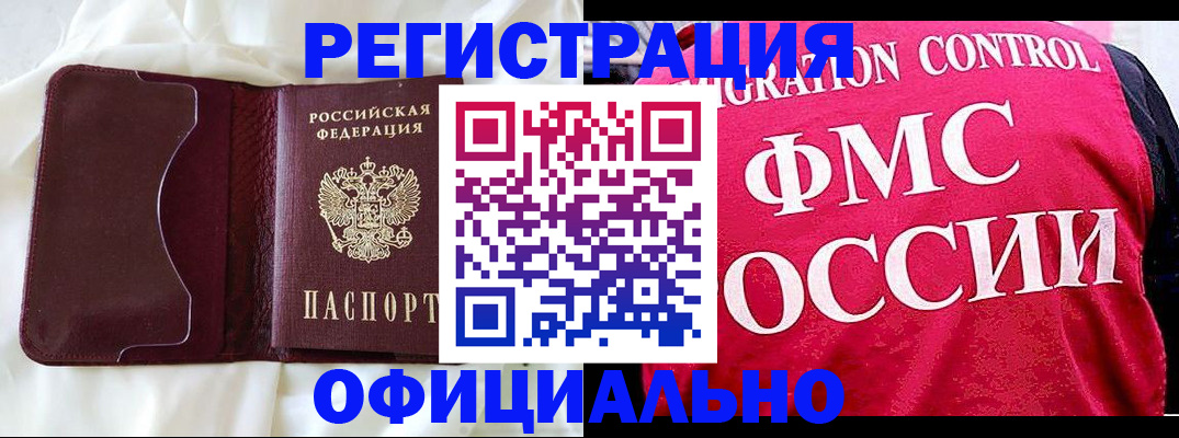 временная регистрация для школы в Мурманске