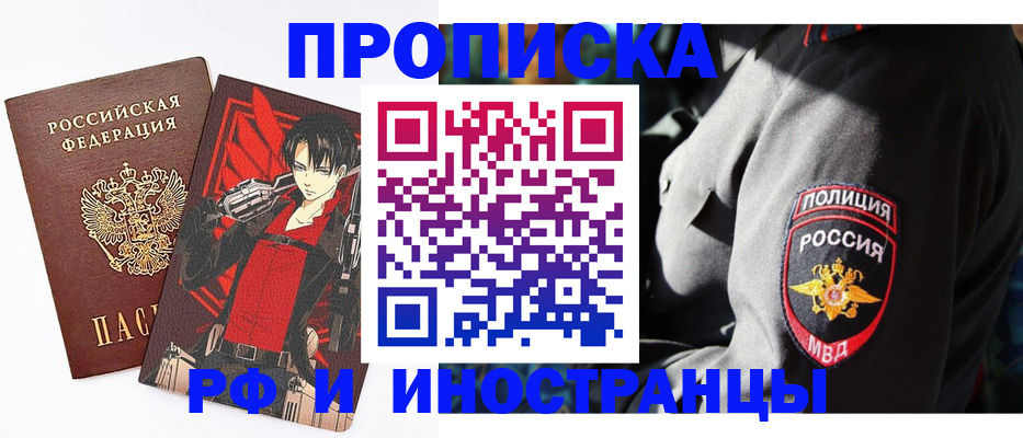 временная регистрация 2025 в Мурманске