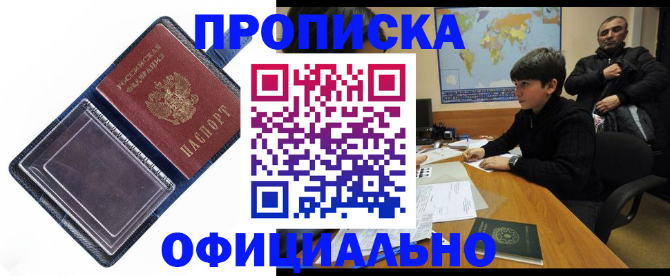 регистрация в Мурманске