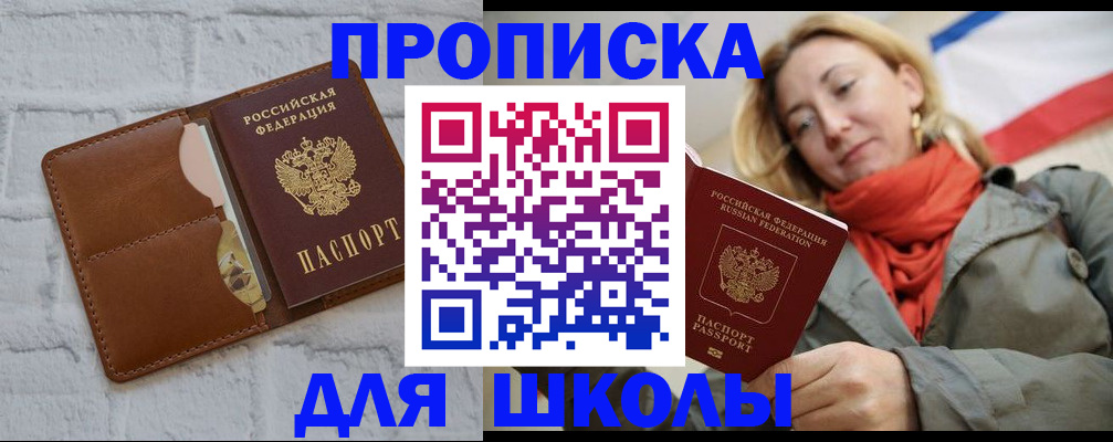 прописка для кредита в Мурманске