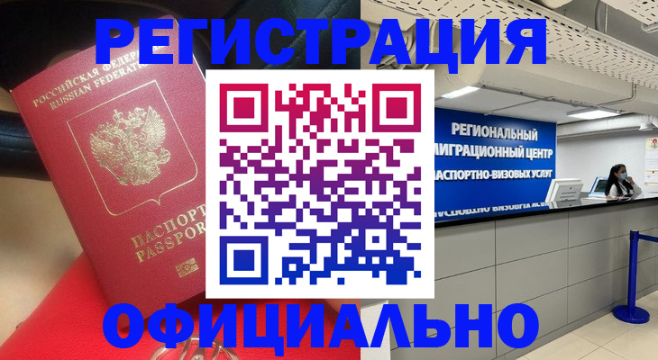 временная прописка в Мурманске