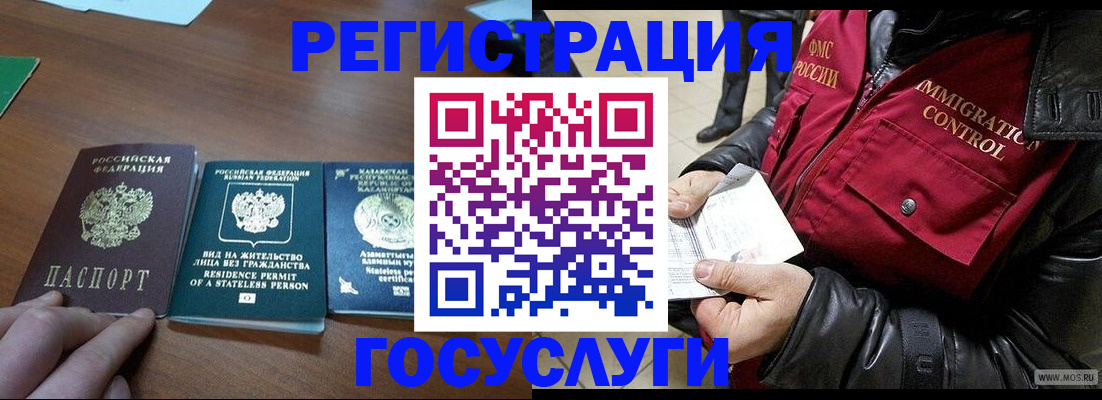 прописка законно в Мурманске